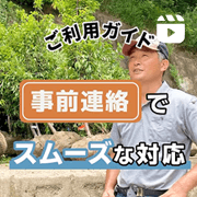 インスタグラム-3 事前連絡でスムーズなご対応