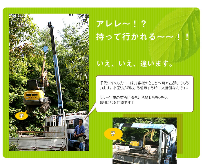 子供ショベルの出張