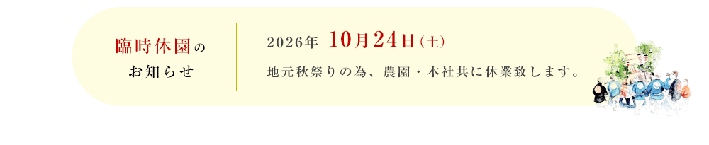 休園のお知らせ